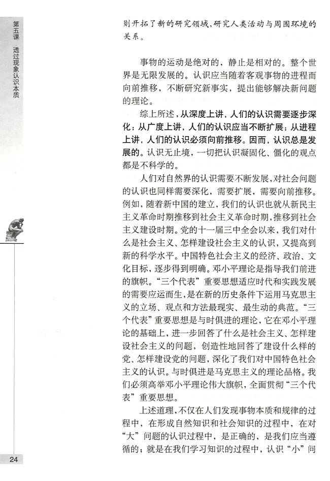深化认识 发展认识(第24页)