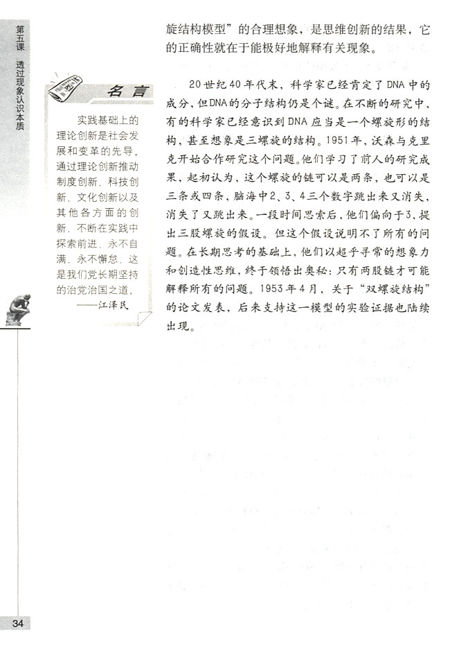 合理想象与创造性思维(第34页)