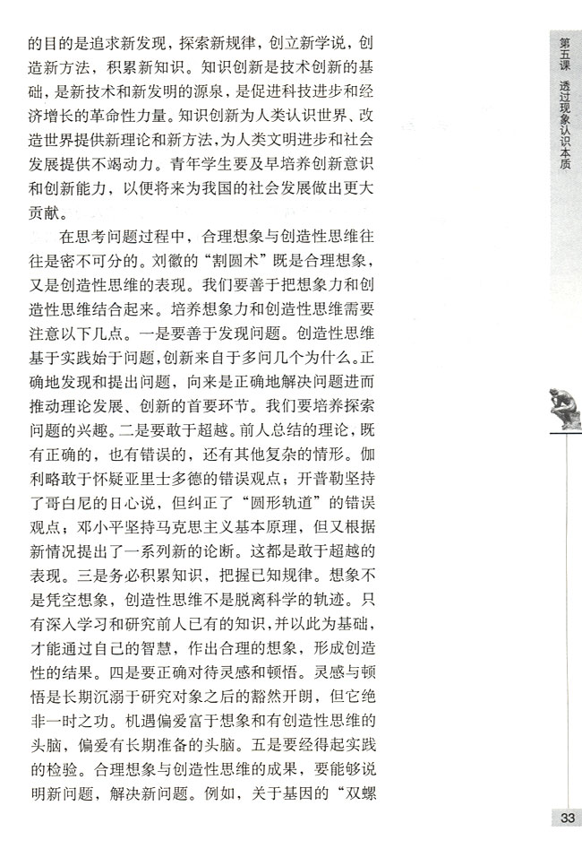 合理想象与创造性思维(第33页)