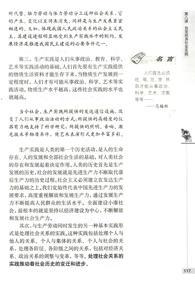 实践对社会发展的作用(第117页)
