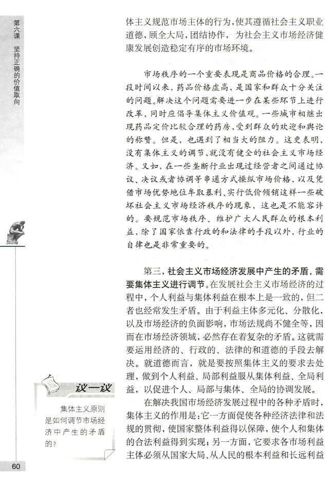 社会主义市场经济与集体主义(第60页)