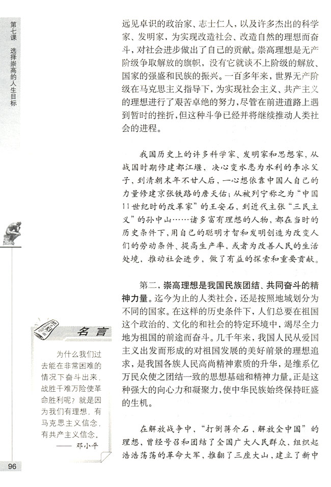 第三节 选择崇高的社会理想 理想是人生的奋斗目标(第96页)