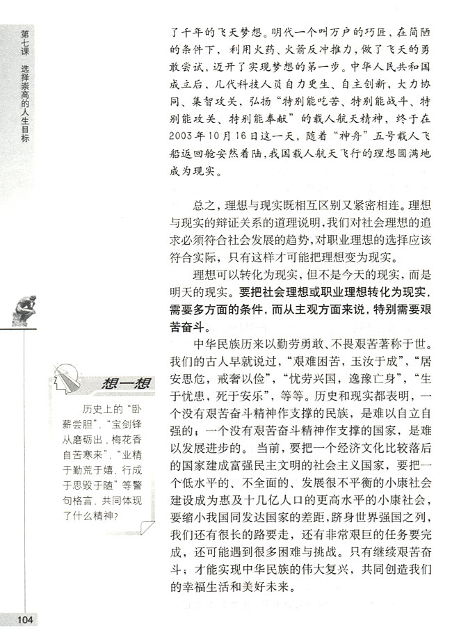 在奋斗中实现理想(第104页)