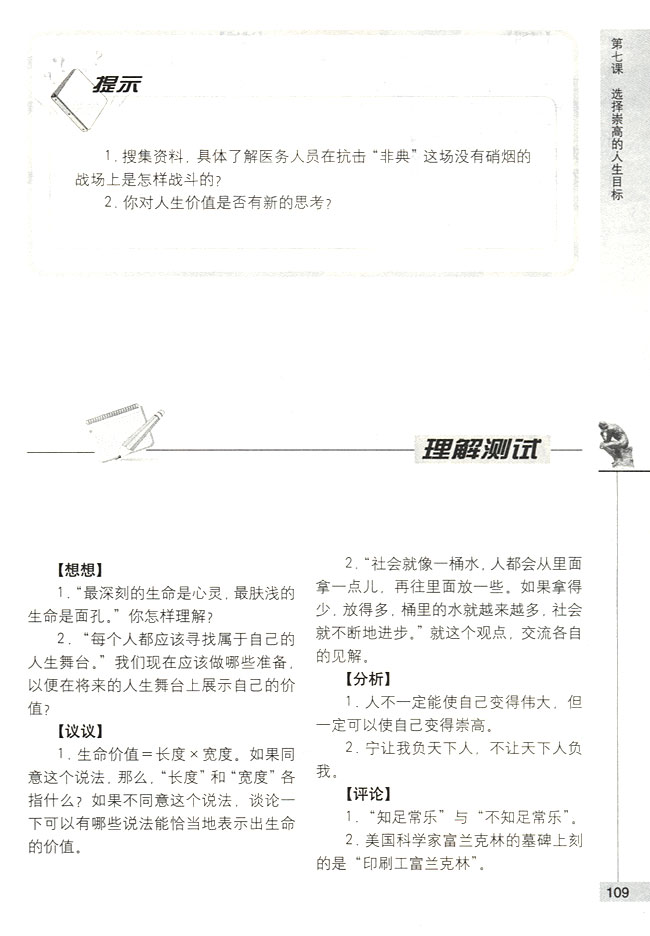 在奋斗中实现理想(第109页)