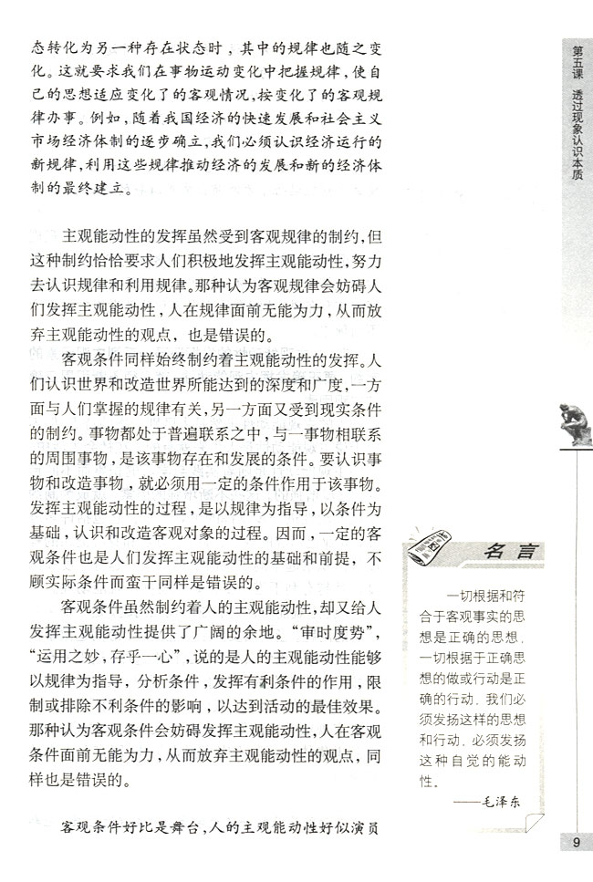 正确地发挥主观能动性(第9页)