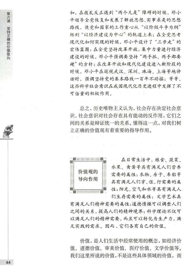 价值观的导向作用(第44页)