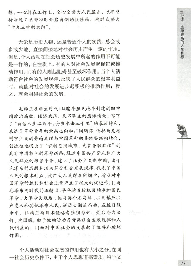 个人活动与社会发展的关系(第77页)