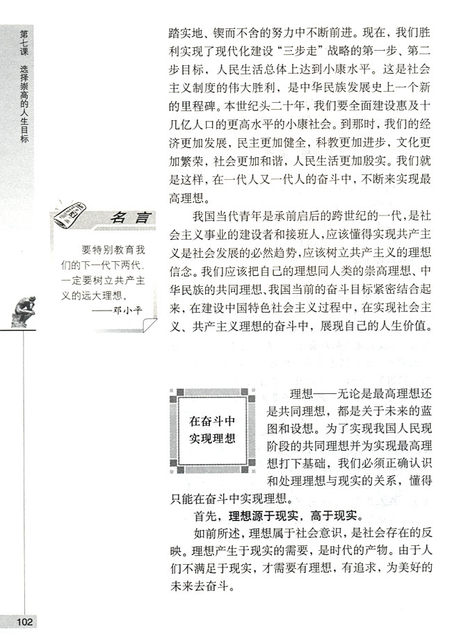 在奋斗中实现理想(第102页)