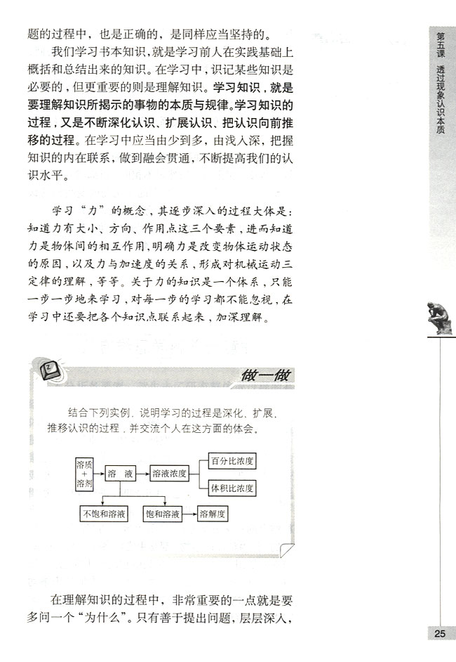 深化认识 发展认识(第25页)