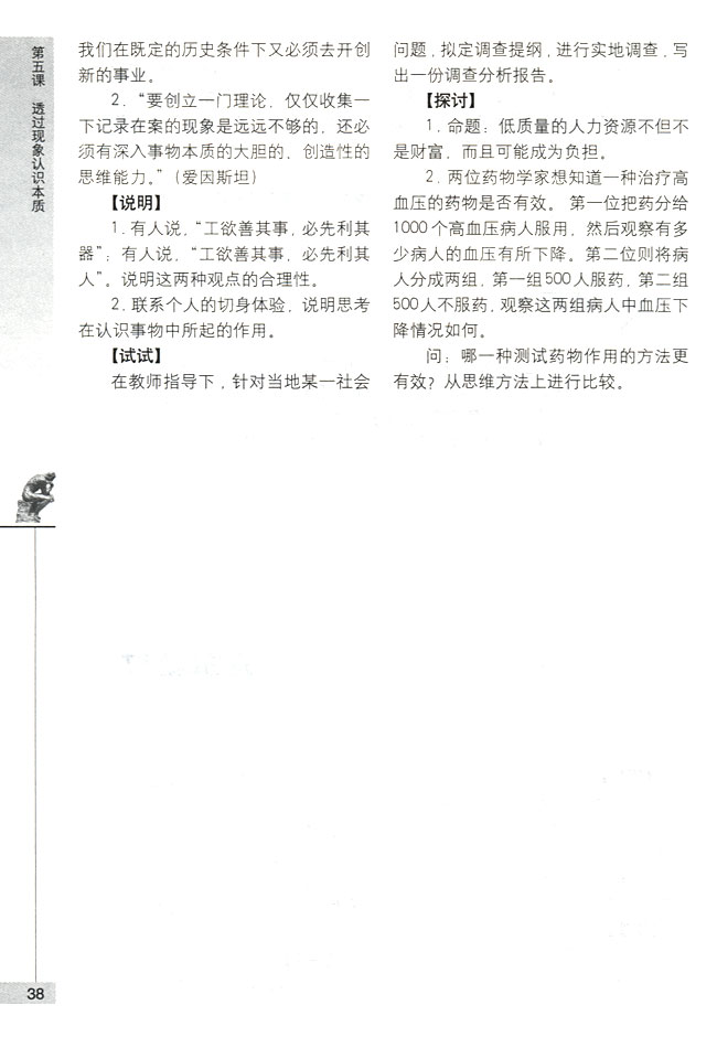 合理想象与创造性思维(第38页)