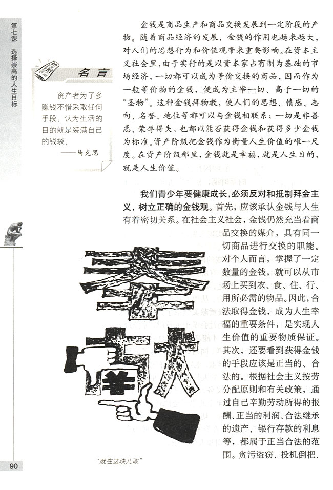 走出拜金主义和享乐主义的误区(第90页)