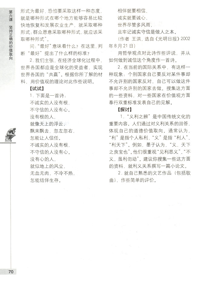 在新的历史条件下坚持集体主义的价值取向(第70页)