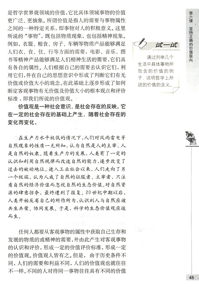 价值观的导向作用(第45页)