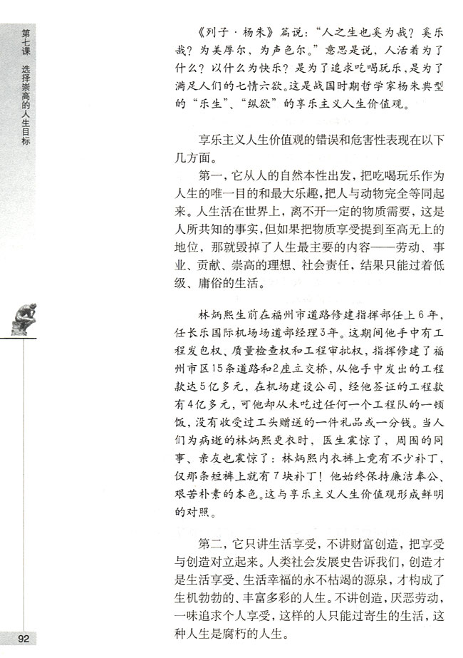 走出拜金主义和享乐主义的误区(第92页)