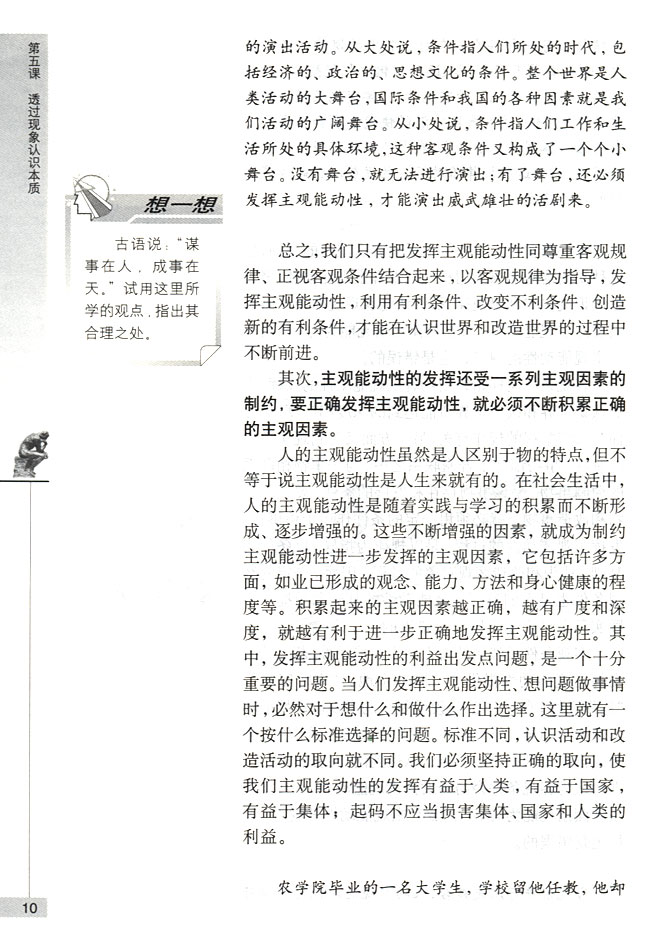 正确地发挥主观能动性(第10页)