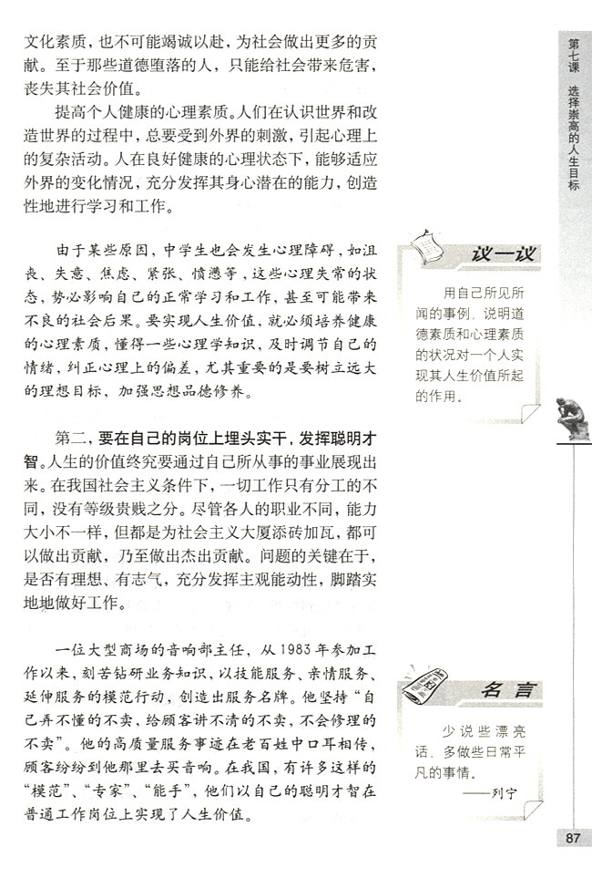 第二节 人生价值的实现实现人生价值的条件(第87页)