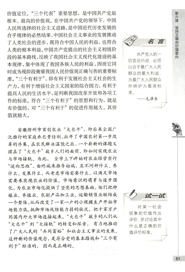 坚持正确的价值观(第51页)