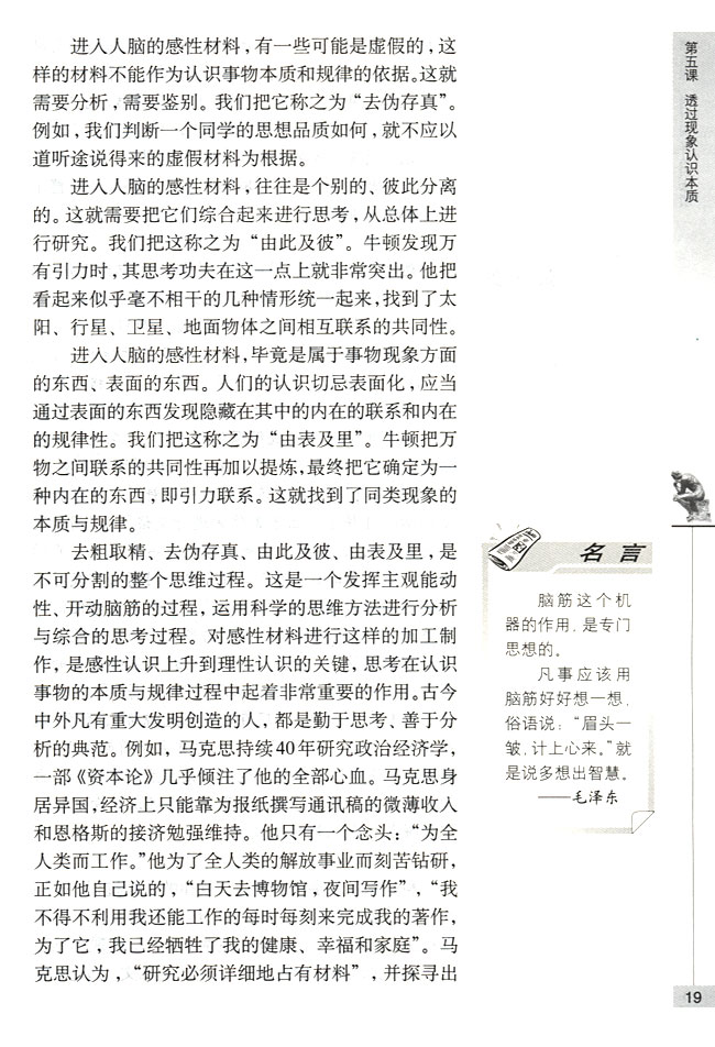 创造必要条件认识事物本质(第19页)