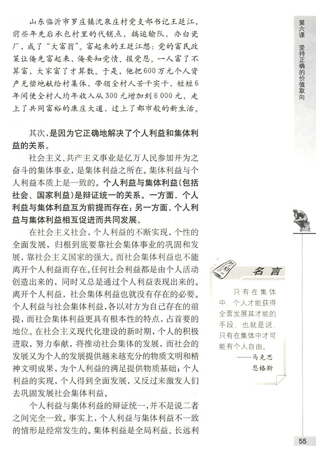 第二节 坚持集体主义的价值取向 集体主义是正确的价值取向(第55页)