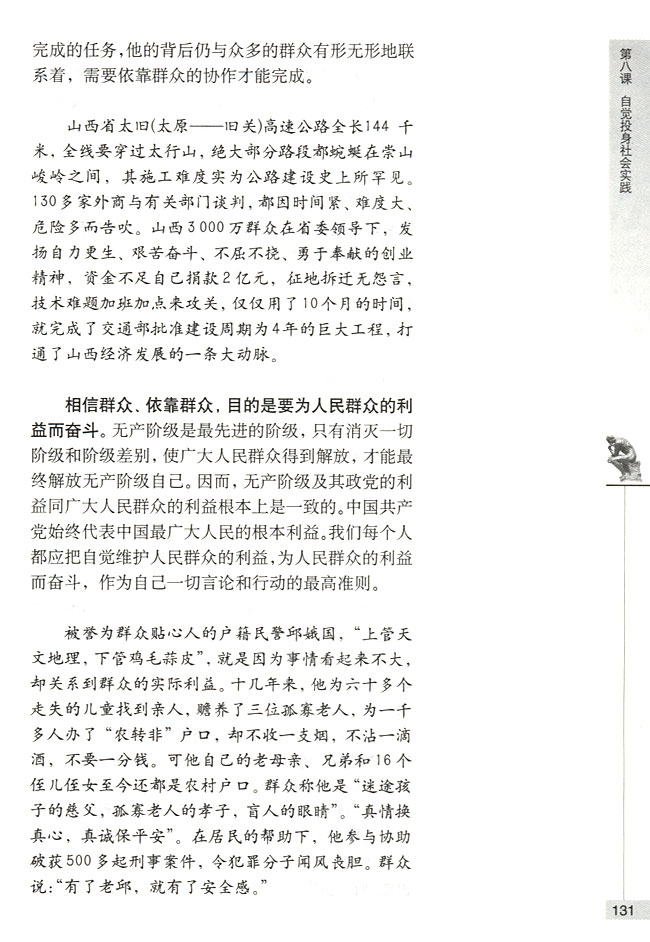 同群众实践相结合(第131页)