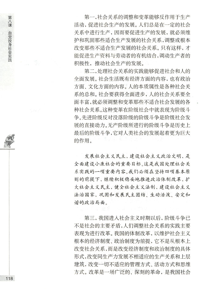实践对社会发展的作用(第118页)