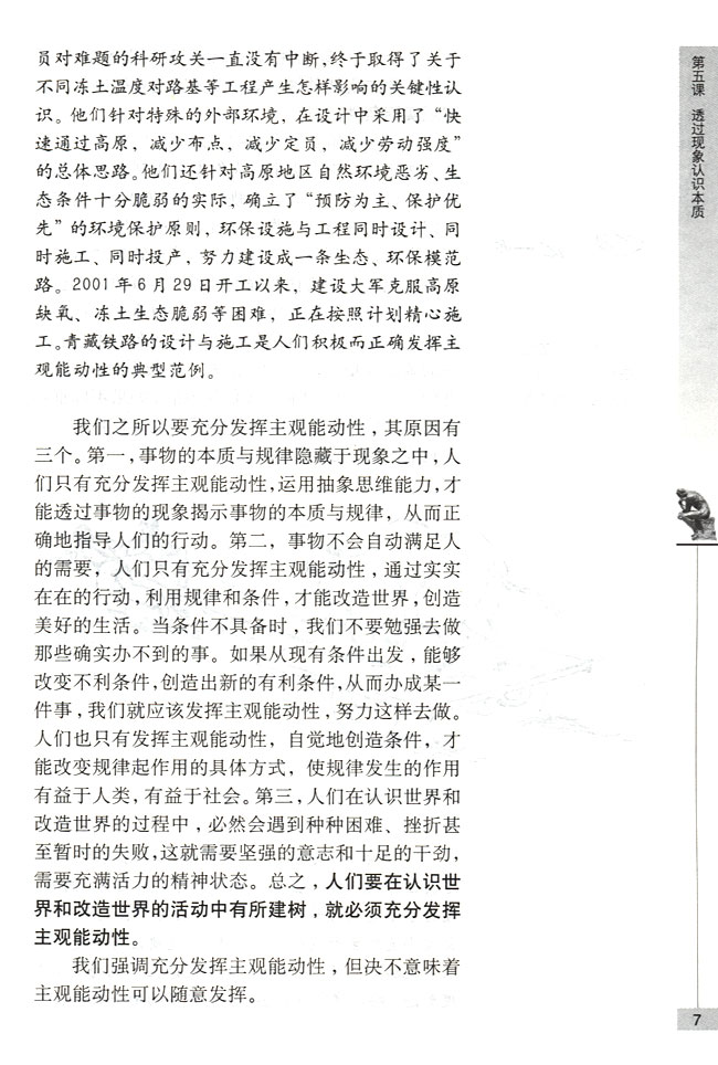 正确地发挥主观能动性(第7页)