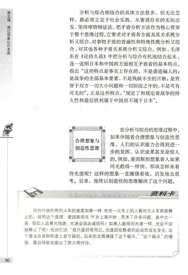 合理想象与创造性思维(第30页)