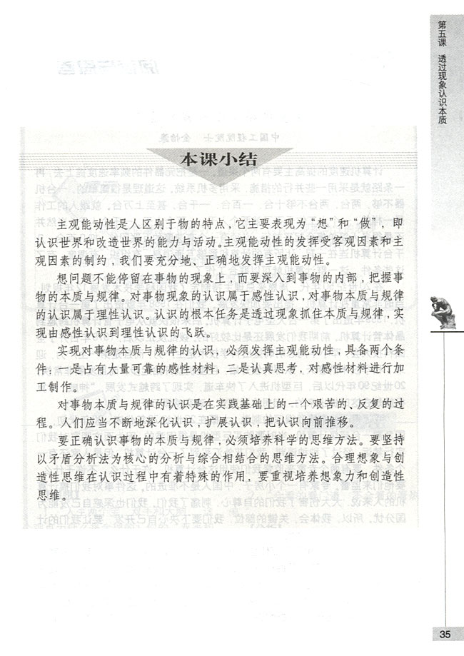 合理想象与创造性思维(第35页)