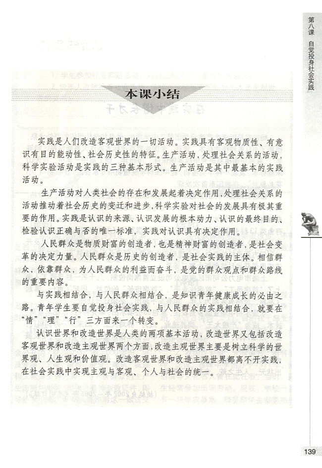 在实践中改造主观世界(第139页)