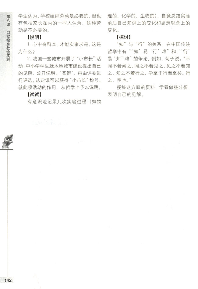 在实践中改造主观世界(第142页)