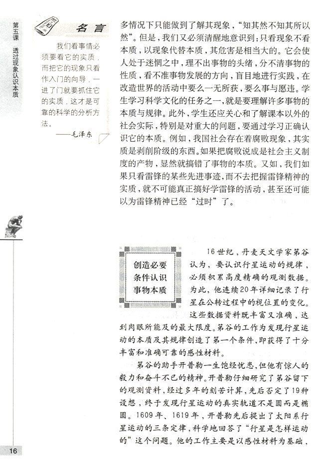 创造必要条件认识事物本质(第16页)