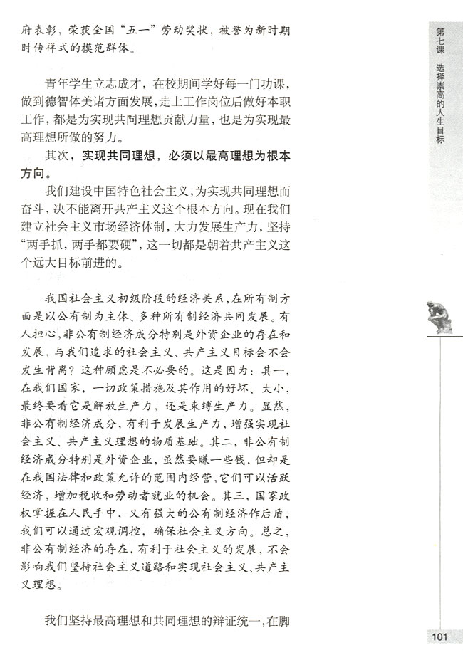 树立共产主义崇高理想(第101页)