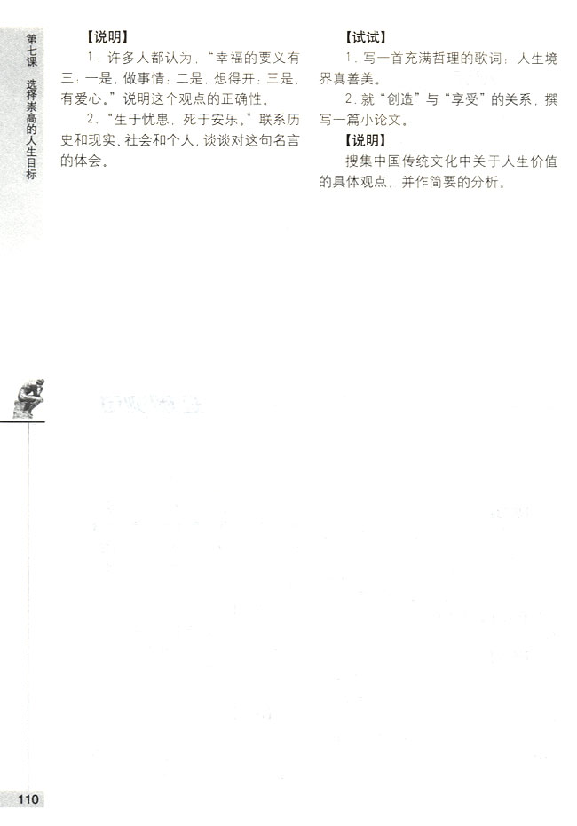 在奋斗中实现理想(第110页)