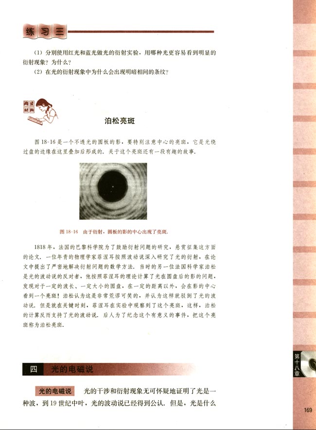 四、光的电磁说(第169页)