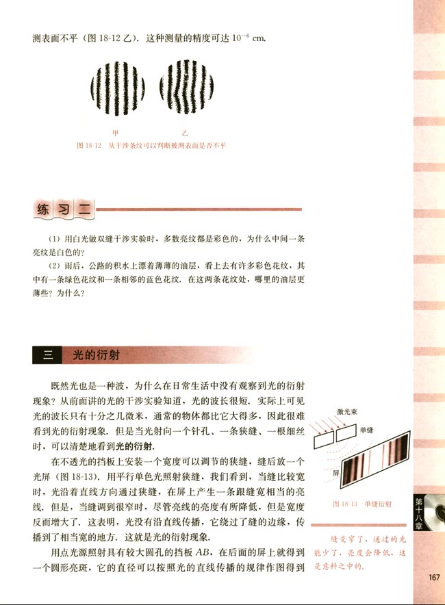 三、光的衍射(第167页)