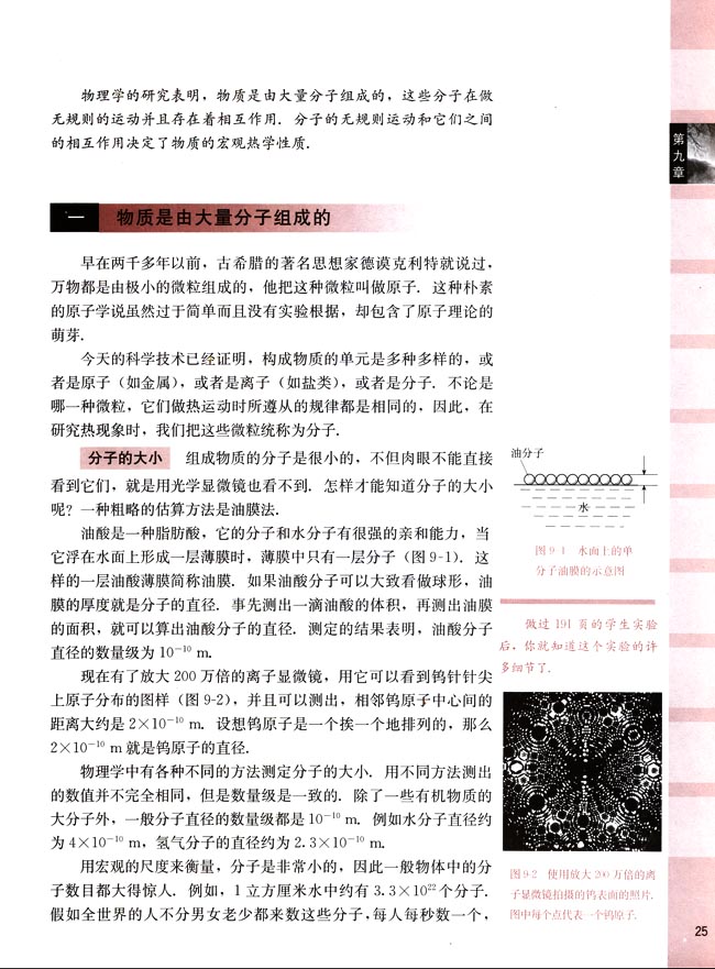 一、物质是由大量分子组成的(第25页)