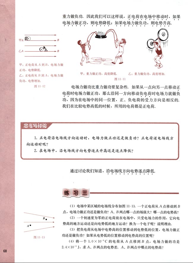 三、电势差 电势(第68页)