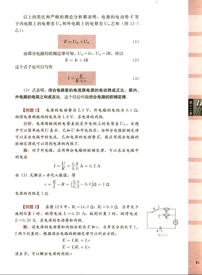 二、闭合电路的欧姆定律(第81页)