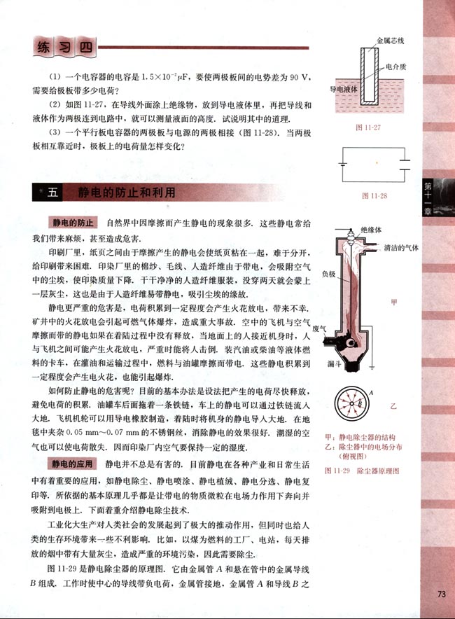 五、静电的防止和利用(第73页)