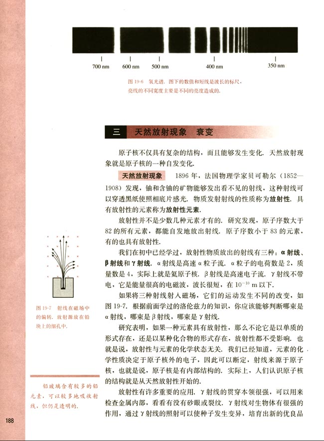 三、天然放射现象 衰变(第188页)