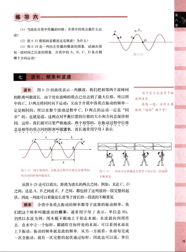 七、波长、频率和波速(第15页)