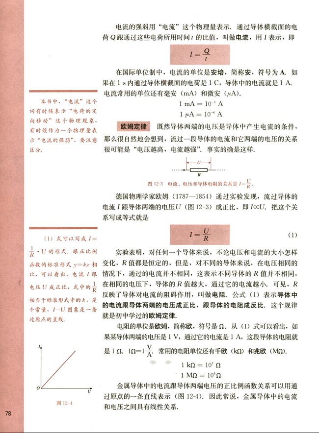 一、欧姆定律(第78页)