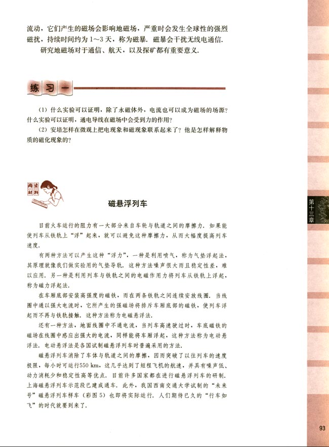 阅读材料 磁悬浮列车(第93页)