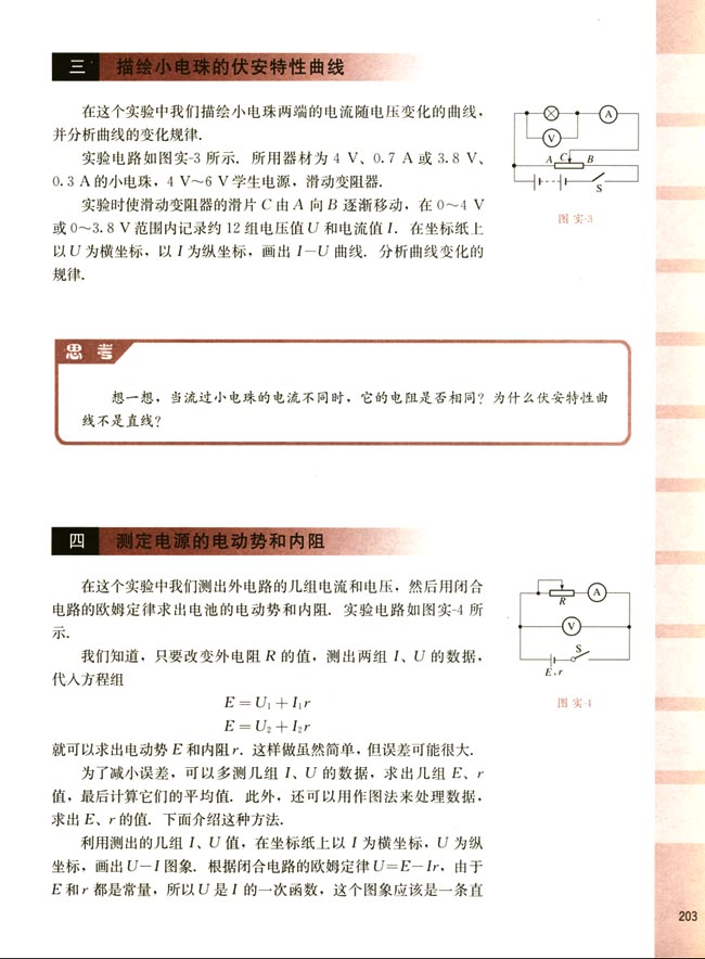 四、测定电源的电动势和内阻(第203页)