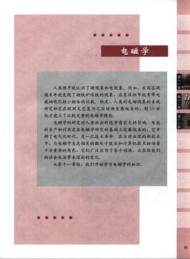 七、气体的压强、体积、温度的关系(第59页)