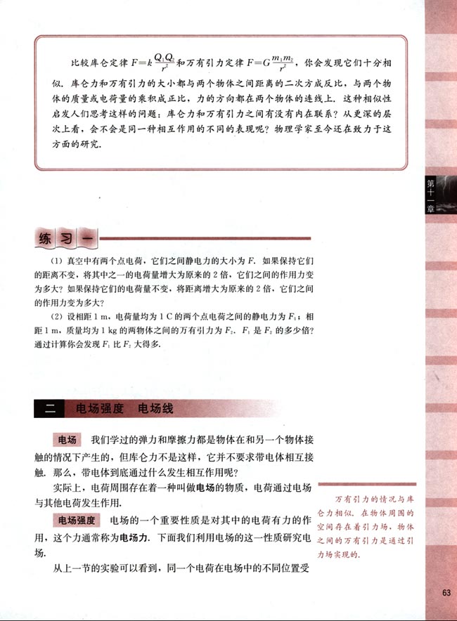 二、电场强度 电场线(第63页)