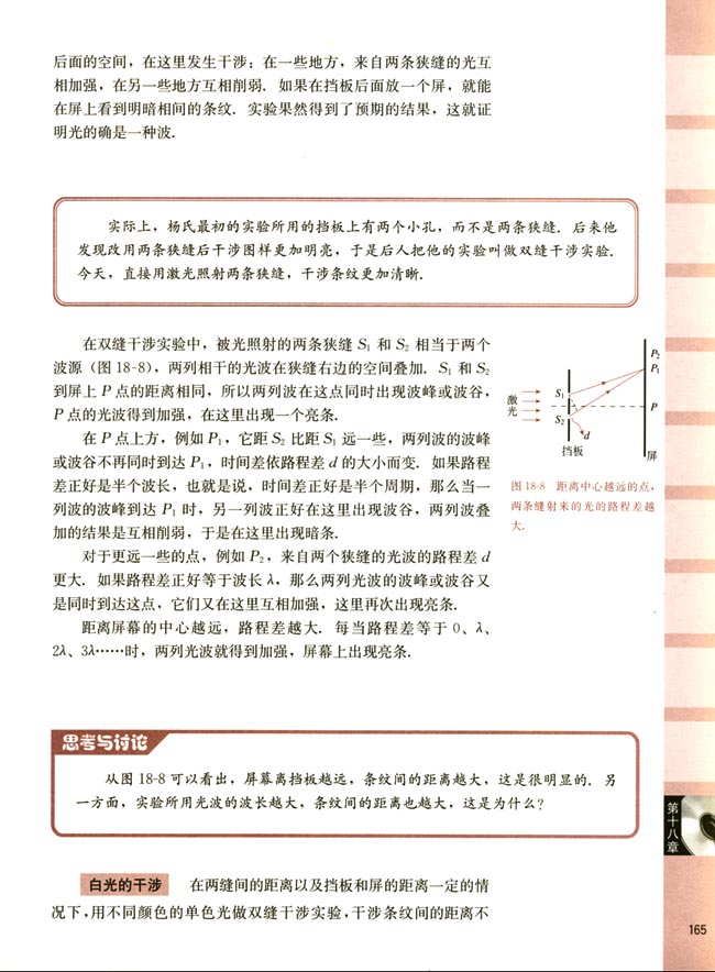 二、光的干涉(第165页)