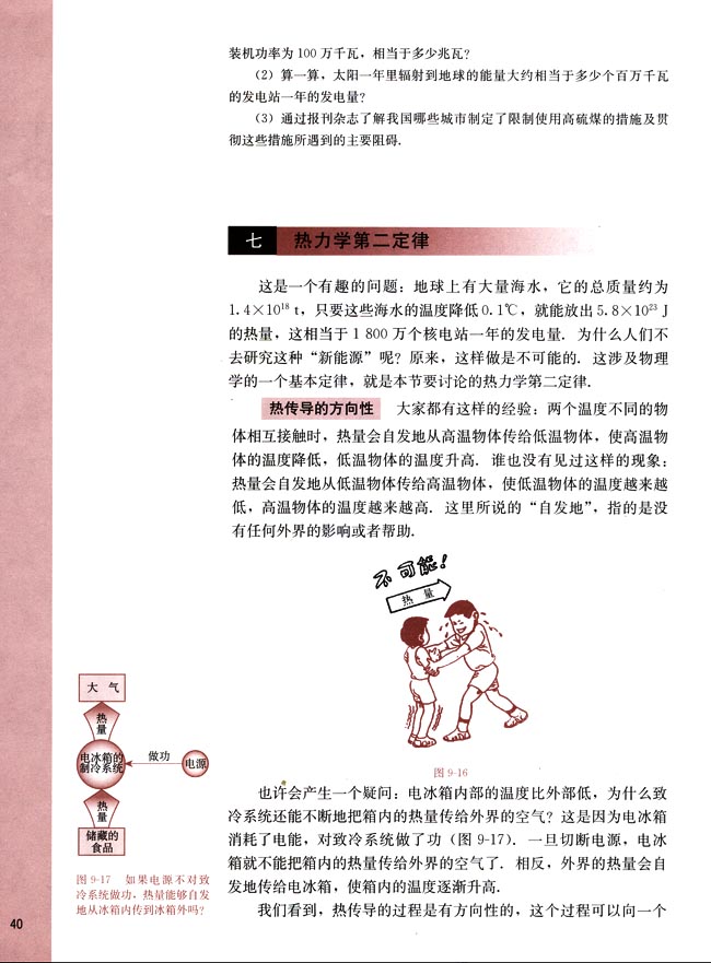 七、热力学第二定律(第40页)