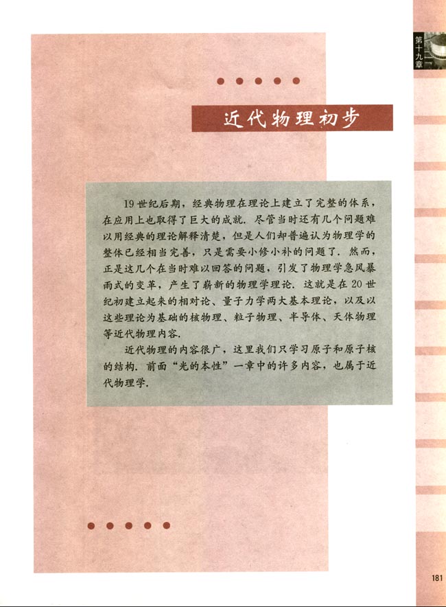 七、激光(第181页)