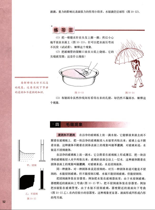 四、毛细现象(第52页)